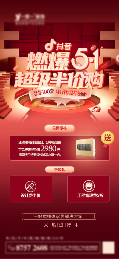 源文件下載【享設計】搜索編號：63970004791391998【家居家裝活動海報】