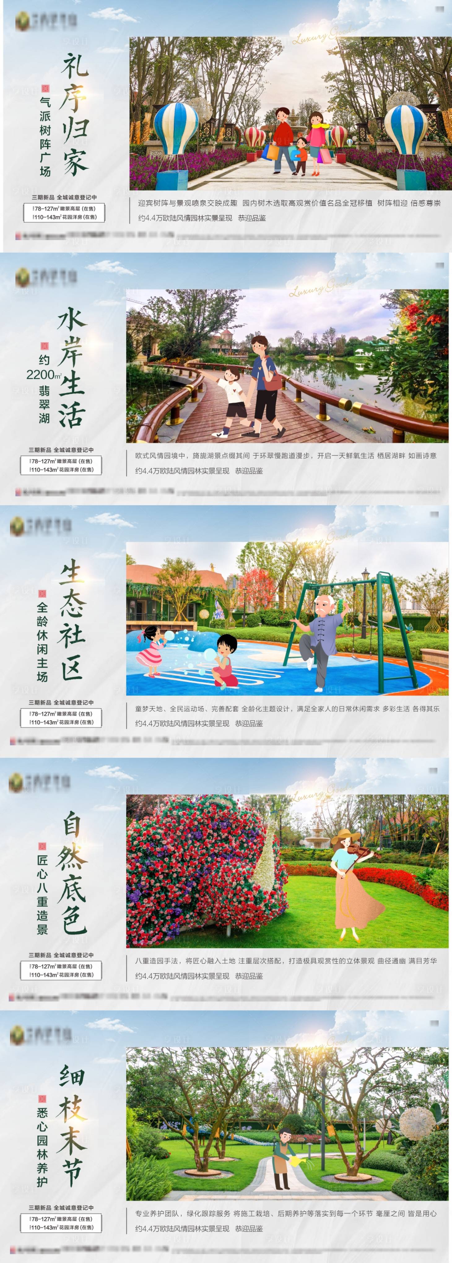 源文件下载【地产园林系列海报】编号：49650004866639580