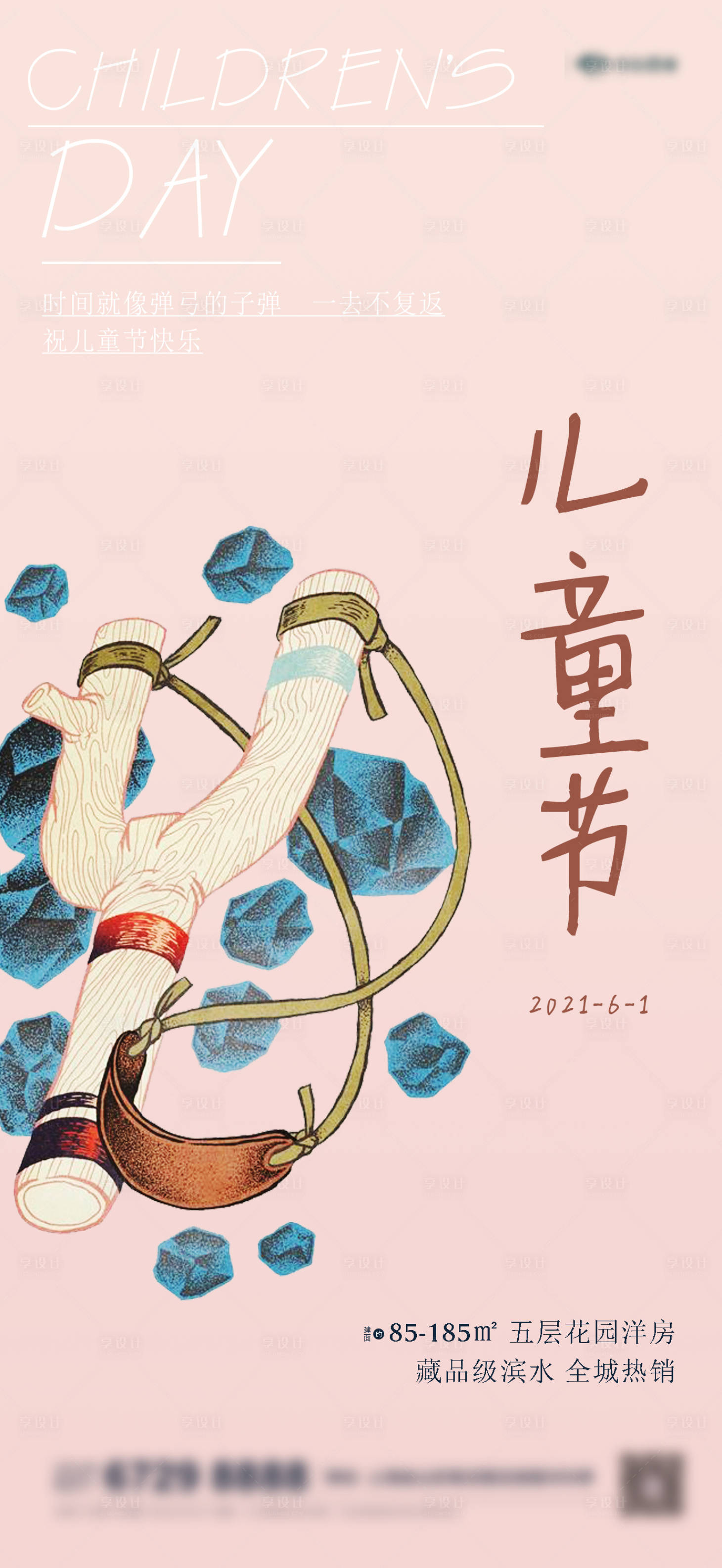 源文件下載【享設(shè)計(jì)】搜索編號(hào)：64360004863002557【兒童節(jié)原創(chuàng)】