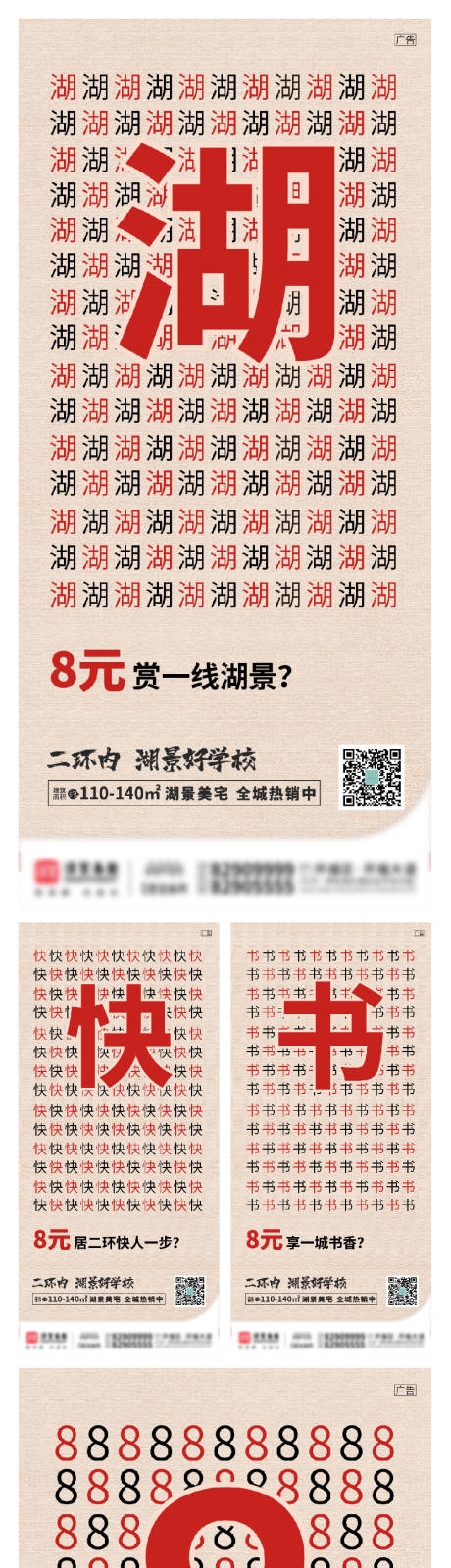 源文件下载【地产悬念大字报价值点系列海报】编号：53360004823345254
