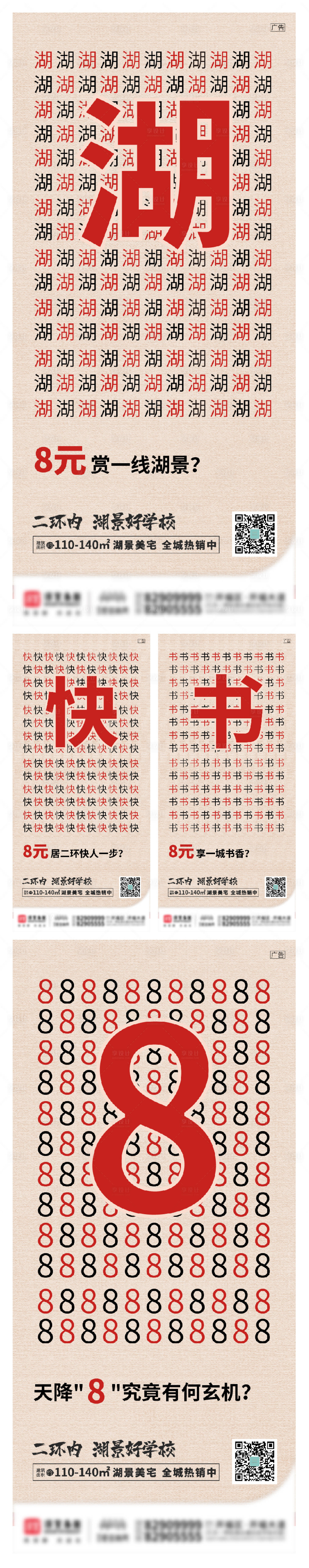 源文件下載【享設計】搜索編號：53360004823345254【地產懸念大字報價值點系列海報】