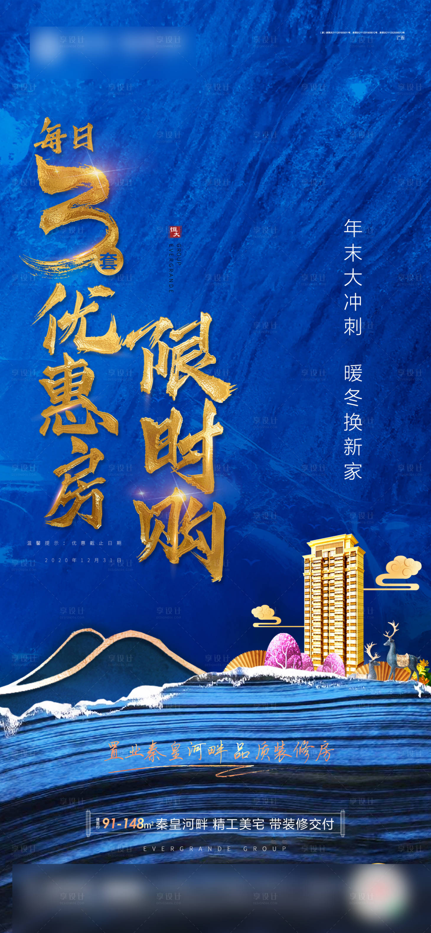 源文件下載【享設計】搜索編號：57090004917356671【地產促銷】