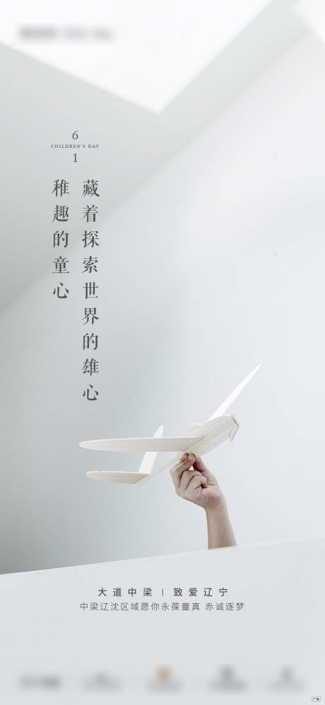 儿童节纸飞机海报-源文件【享设计】