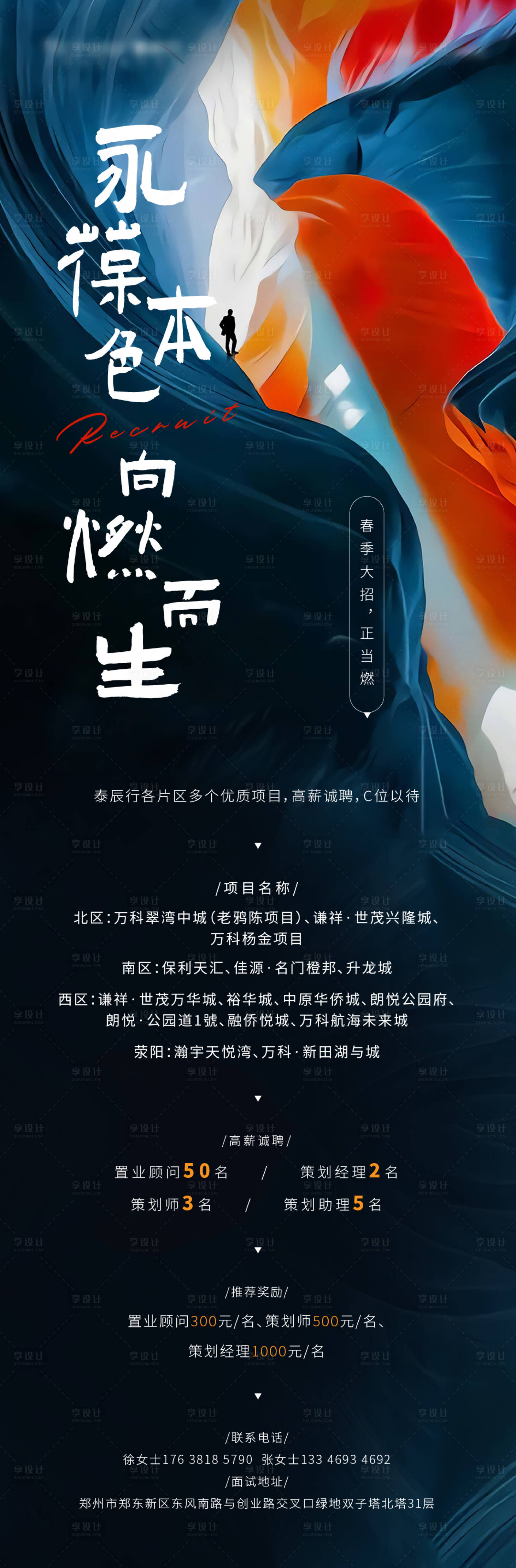 源文件下载【招聘海报】编号：66470004623055328