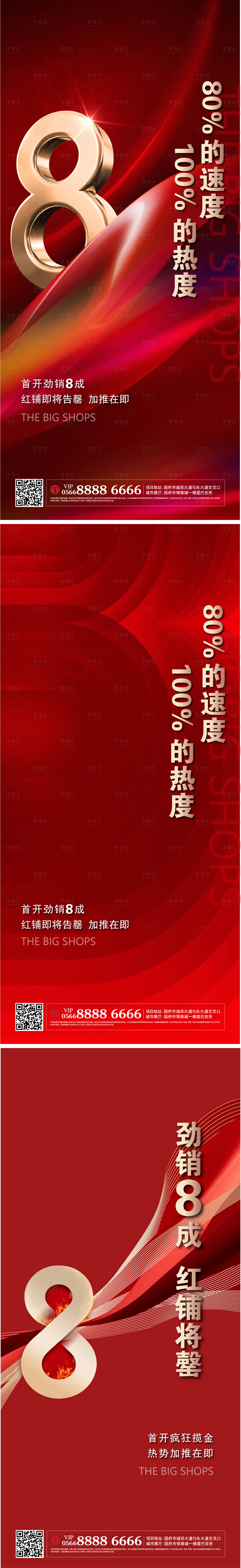 源文件下载【享设计】搜索编号：34080004852254153【热销海报】