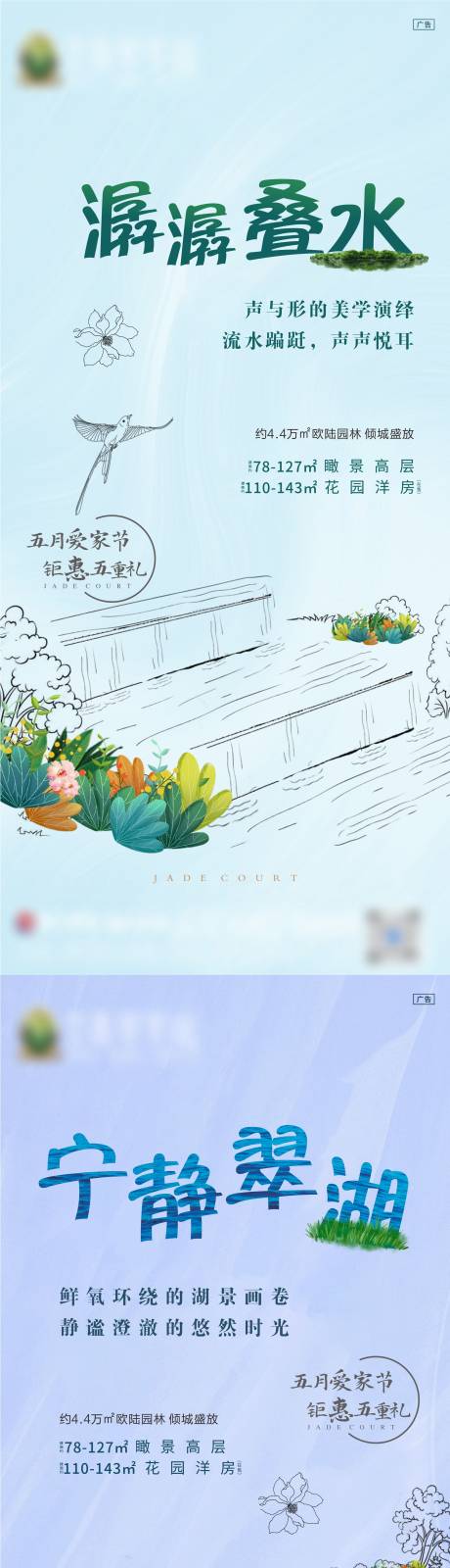 源文件下载【地产园林系列海报】编号：69280004806469144