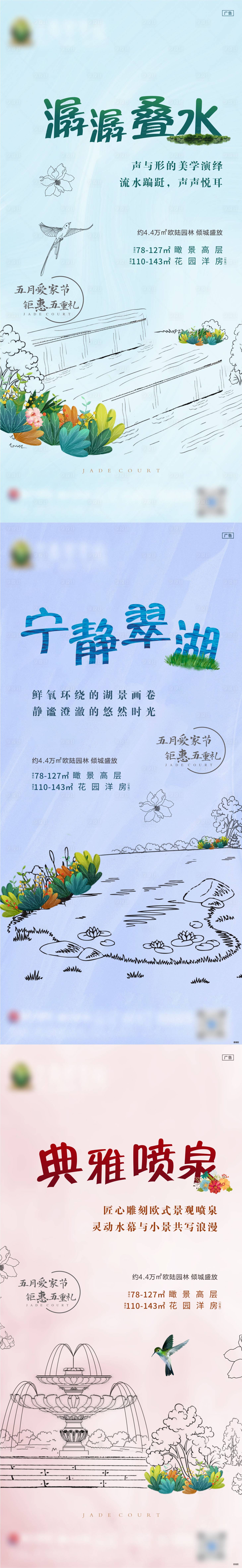 源文件下载【享设计】搜索编号：69280004806469144【地产园林系列海报】