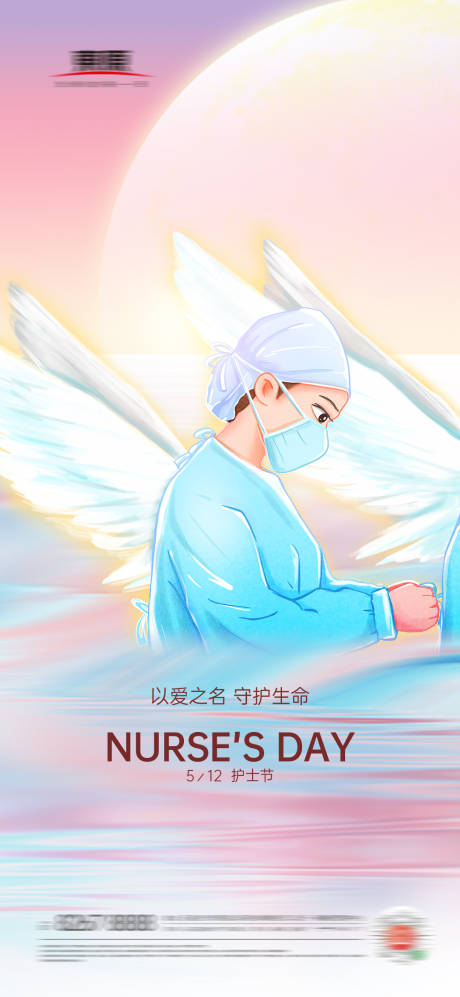 源文件下载【护士节地产节日海报】编号：27300004589389659