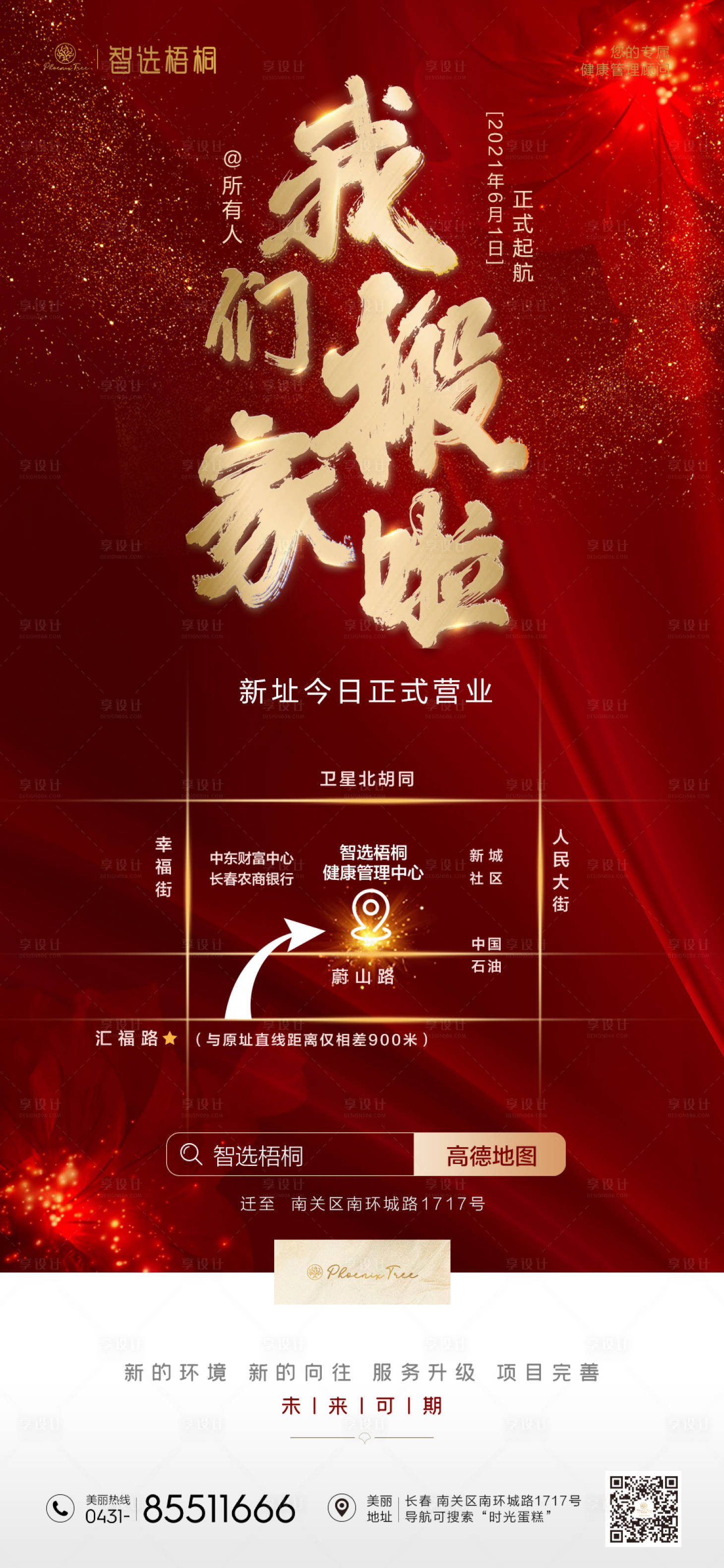 源文件下载【享设计】搜索编号：12980004851055514【乔迁 】