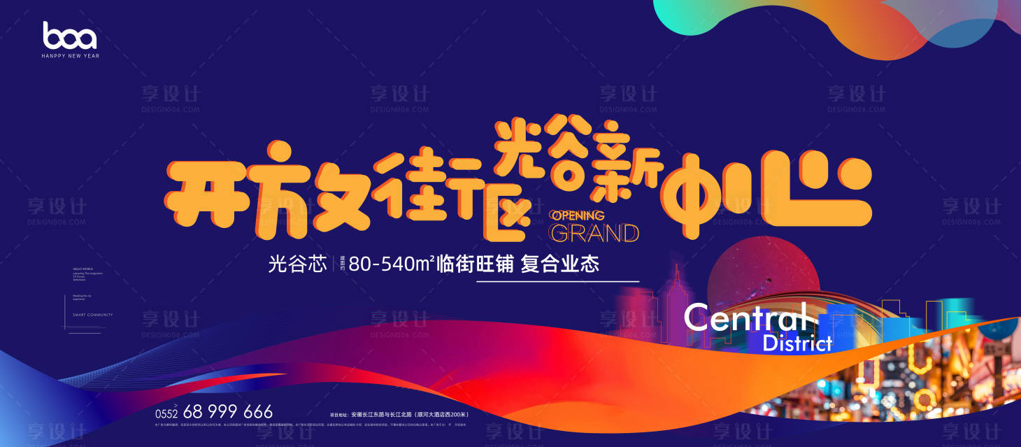 源文件下載【地產商業街商鋪開放海報】編號：40980004629369425