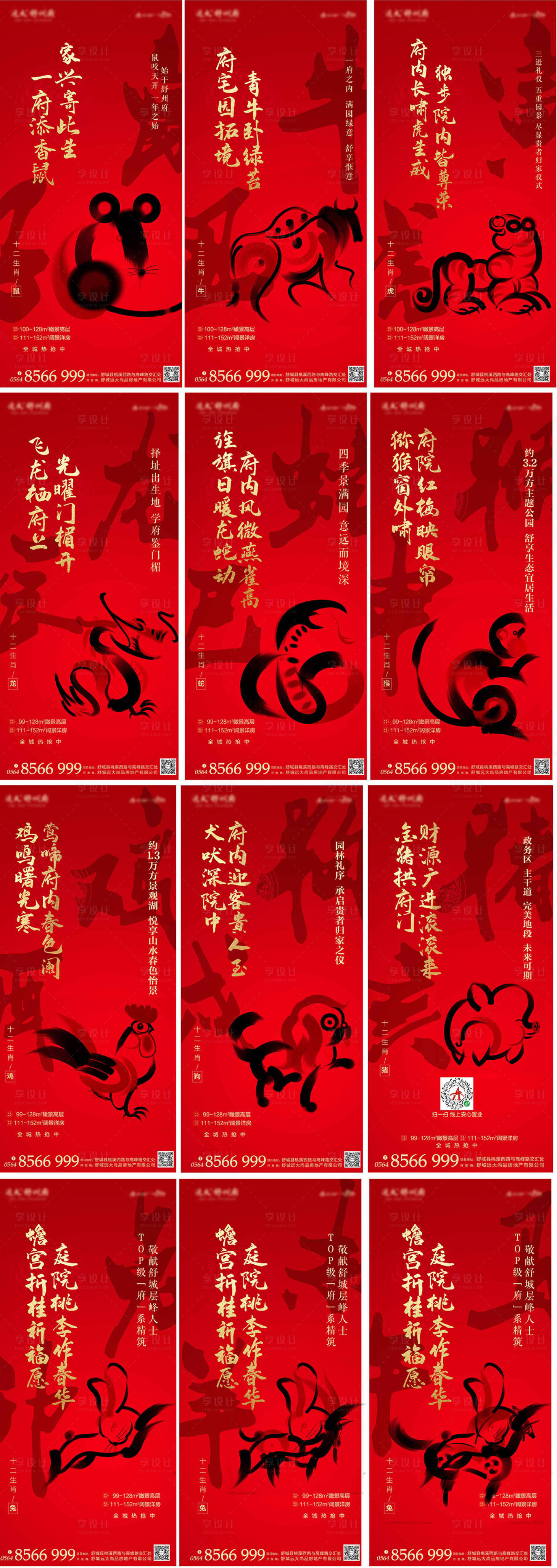 源文件下载【十二生肖水墨红金细看海报】编号：89660004527593988
