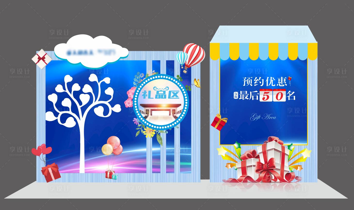 源文件下載【享設計】搜索編號：41490004850898301【禮品區美陳堆頭】