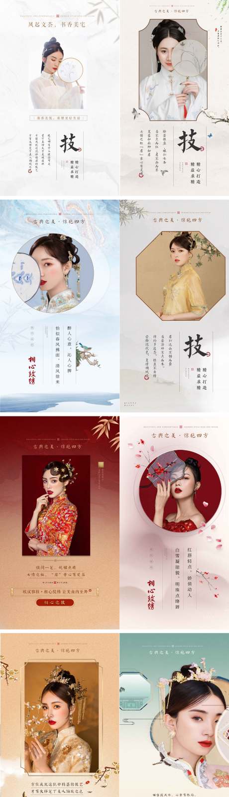 源文件下载【医美纹绣中式海报】编号：36920004783199143