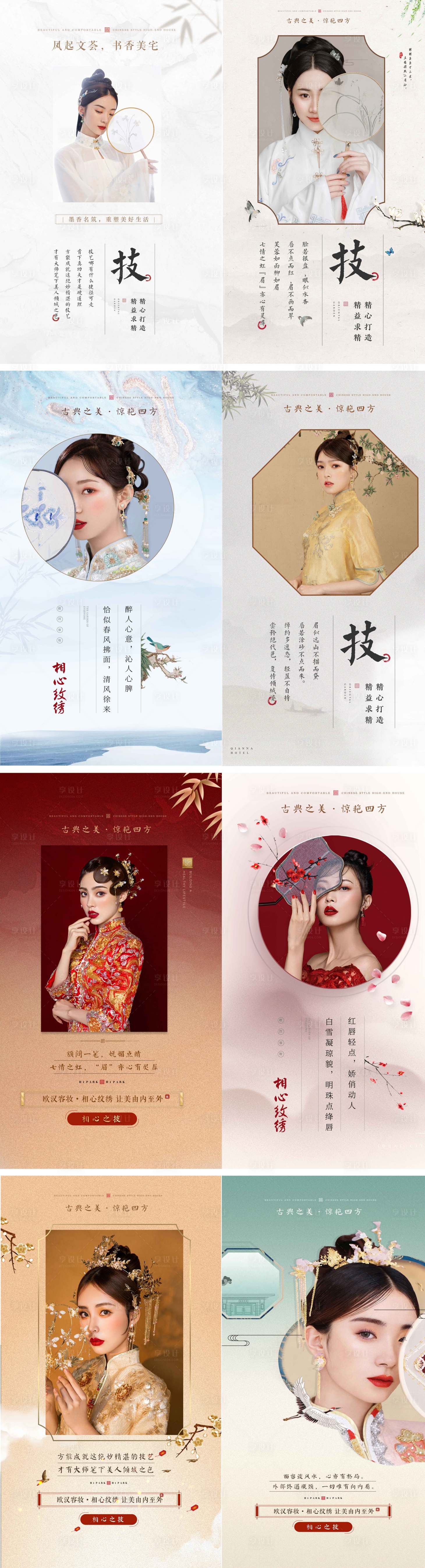 源文件下載【享設計】搜索編號：36920004783199143【醫美紋繡中式海報】
