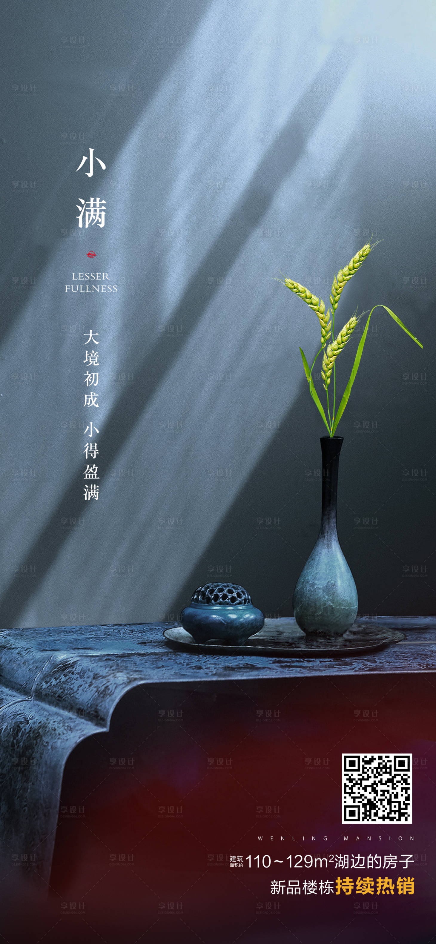 源文件下载【享设计】搜索编号：63810004714728973【小满节气微信海报】