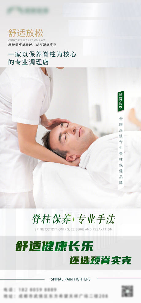 源文件下載【享設計】搜索編號：23550004648765156【推拿按摩海報】