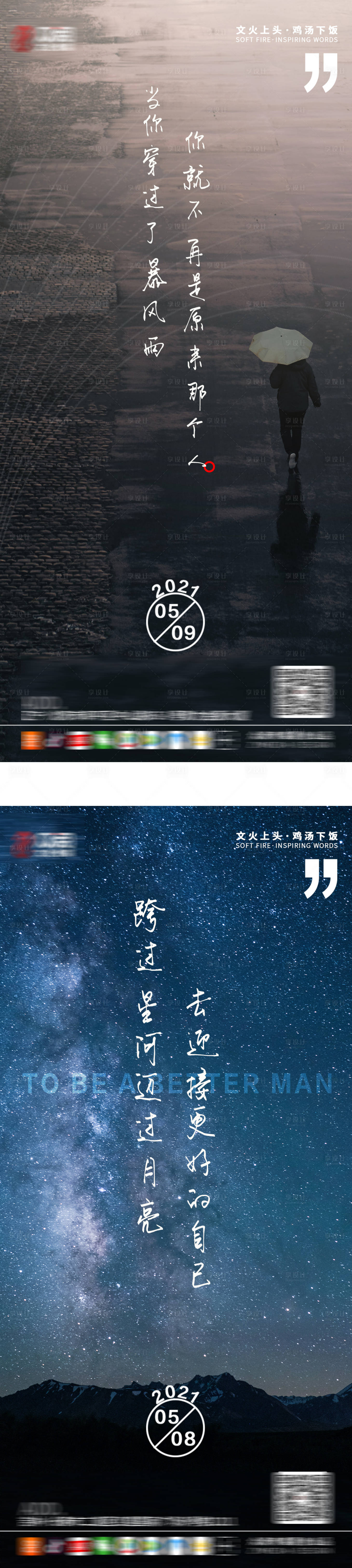 源文件下載【享設計】搜索編號：86200004602215423【激勵海報】