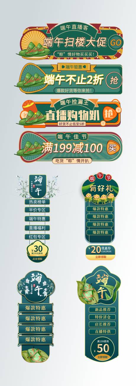 源文件下載【復古端午節插畫膠囊banner】編號：24560004863074812