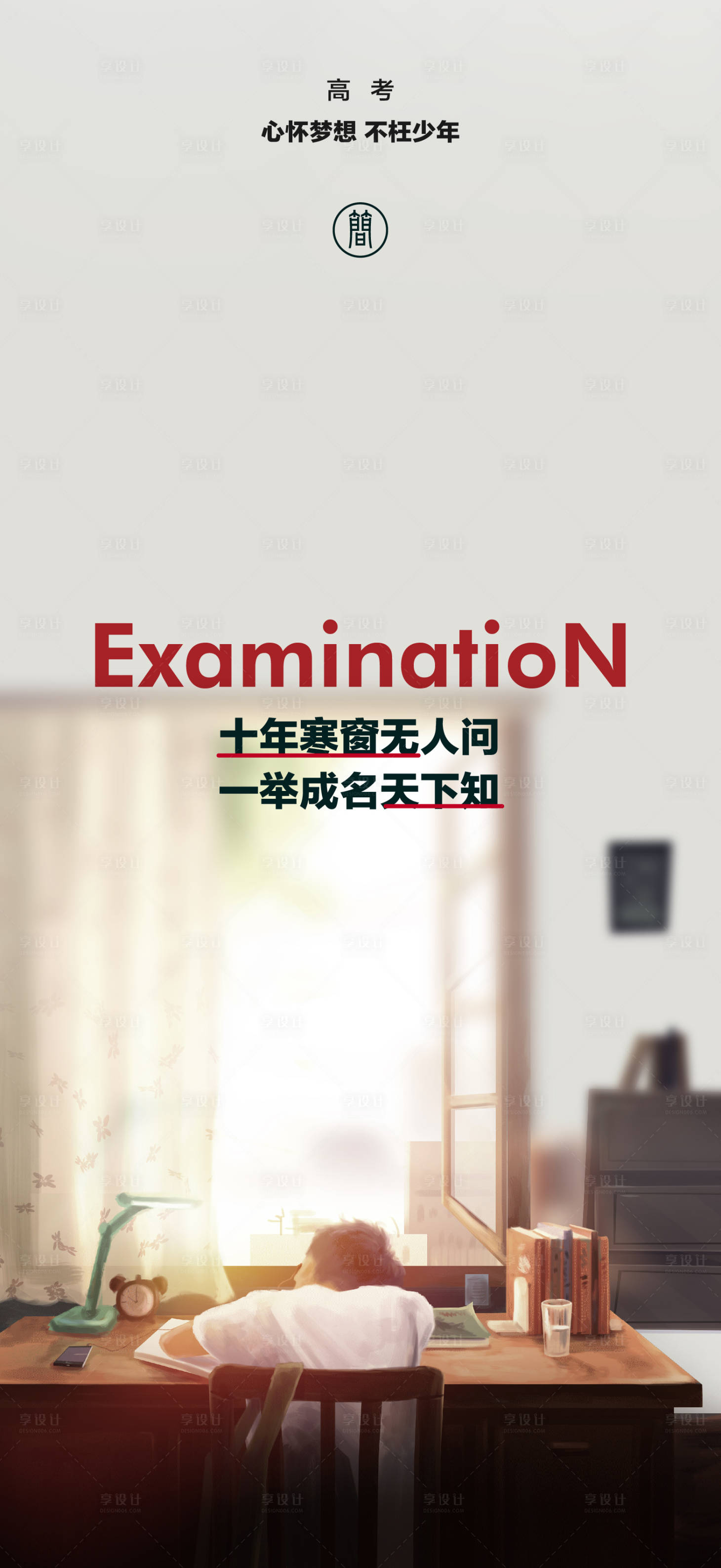 源文件下載【高考助威海報】編號：17040004805398492