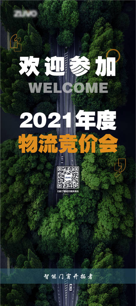 编号：20210517164335487【享设计】源文件下载-公路招标展架