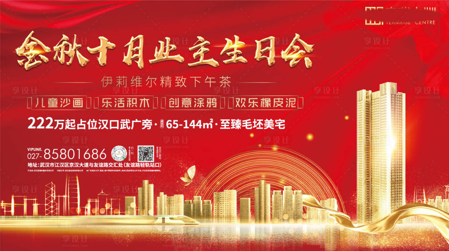 源文件下載【享設(shè)計(jì)】搜索編號：77720004747808205【地產(chǎn)業(yè)主生日會背景板】