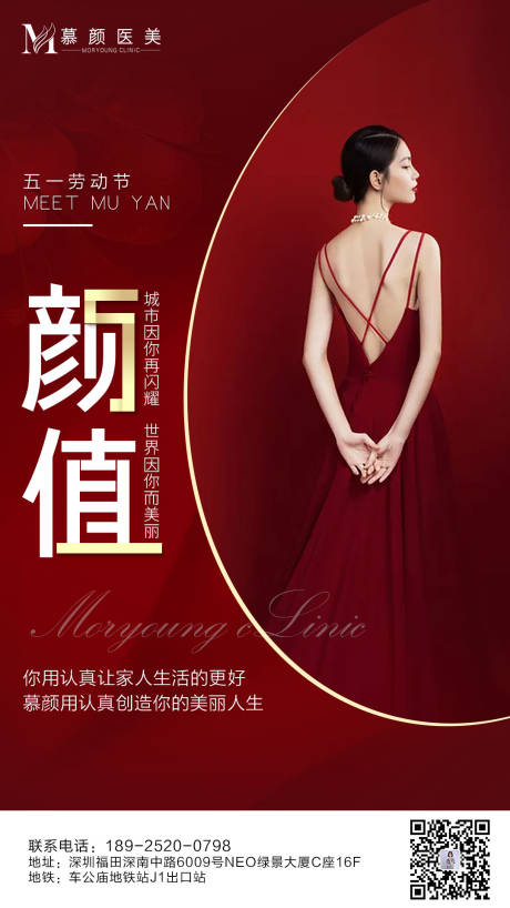 源文件下载【医美五一海报】编号：46890004568604634