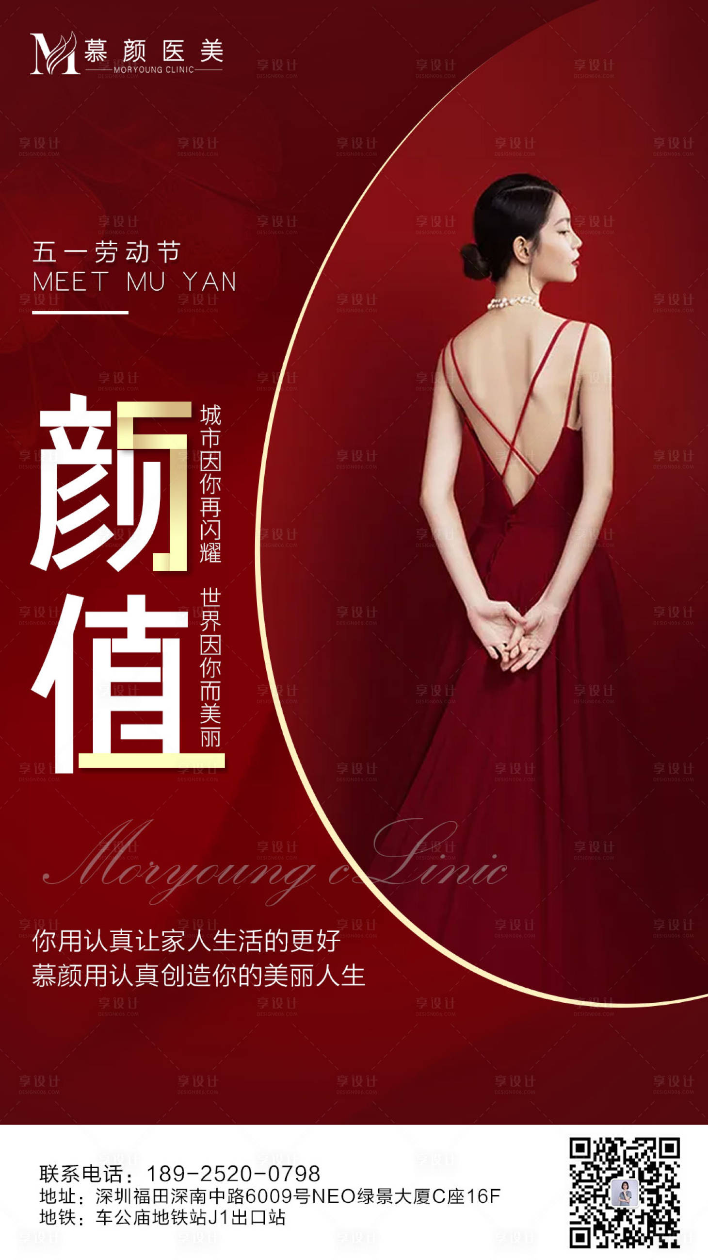 源文件下載【享設(shè)計(jì)】搜索編號(hào)：46890004568604634【醫(yī)美五一海報(bào)】