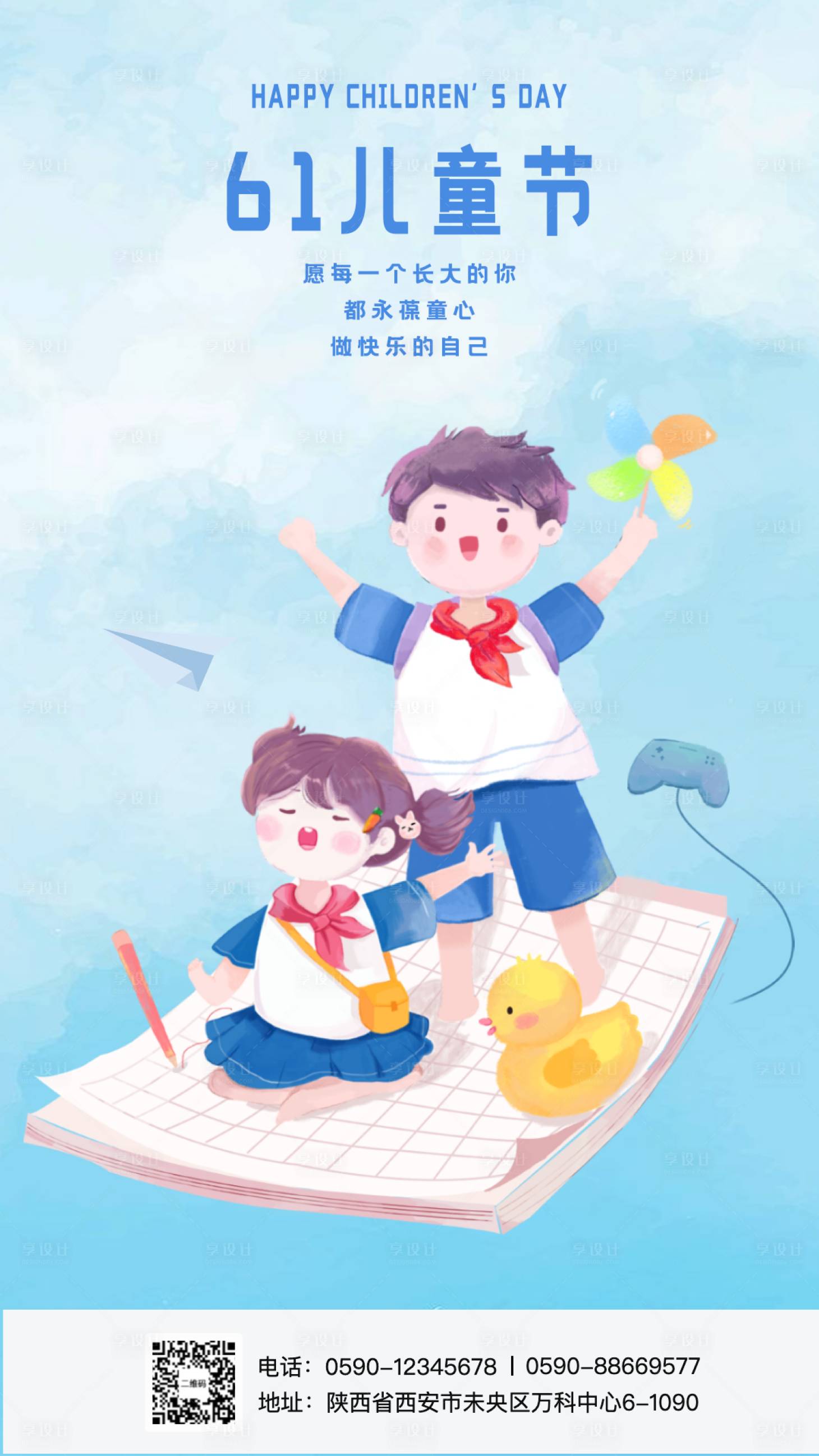源文件下载【六一儿童节海报】编号：41380004766441664
