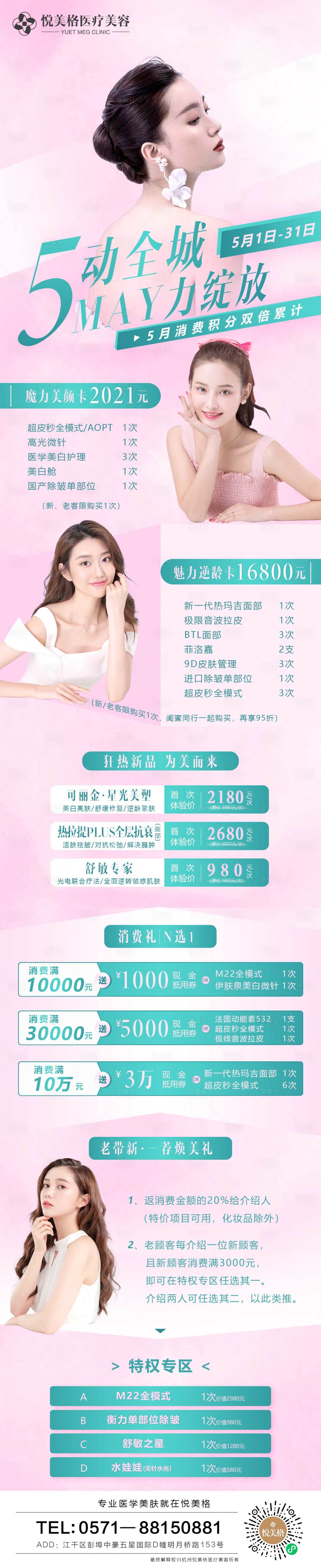 源文件下载【5动全城MAY力绽放医美长图】编号：68810004558276223