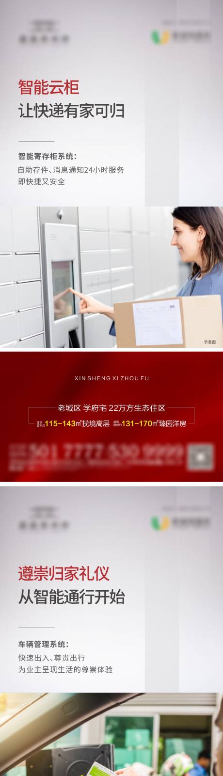 源文件下载【地产科技配套系列海报】编号：12950004531094145