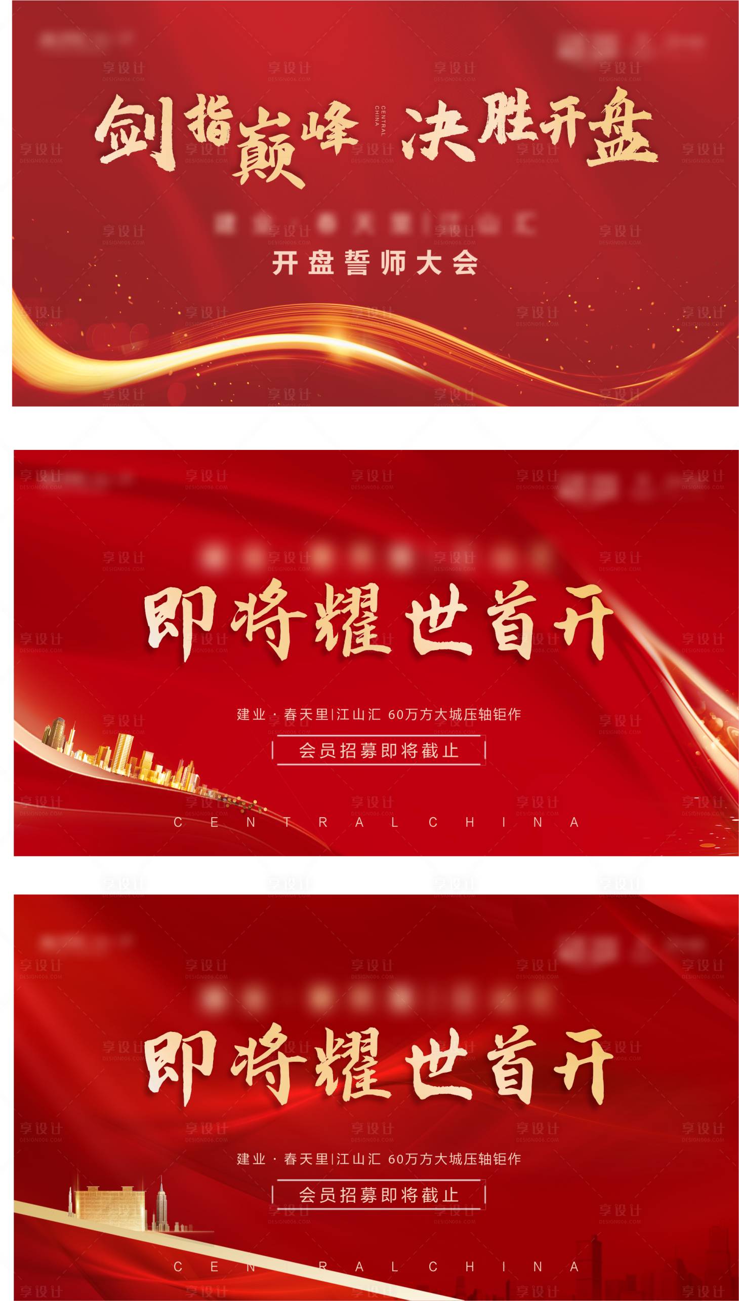 源文件下载【开盘预告展板】编号：43180004656479137