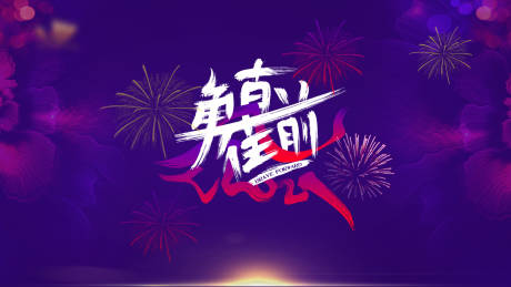 源文件下載【享設計】搜索編號：44310004550263307【2021會議海報】