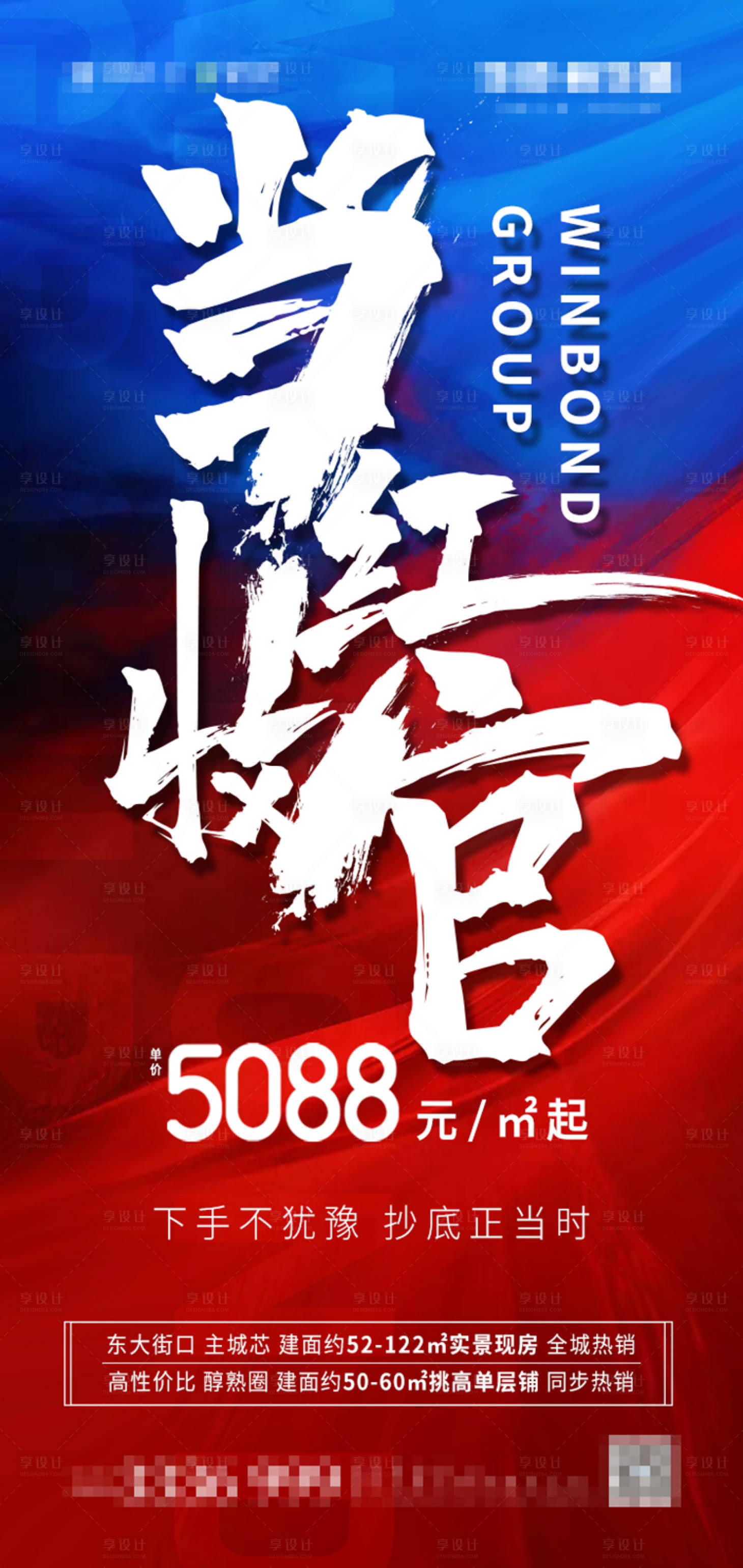 源文件下載【享設計】搜索編號：56640004604627214【地產當紅收官海報】