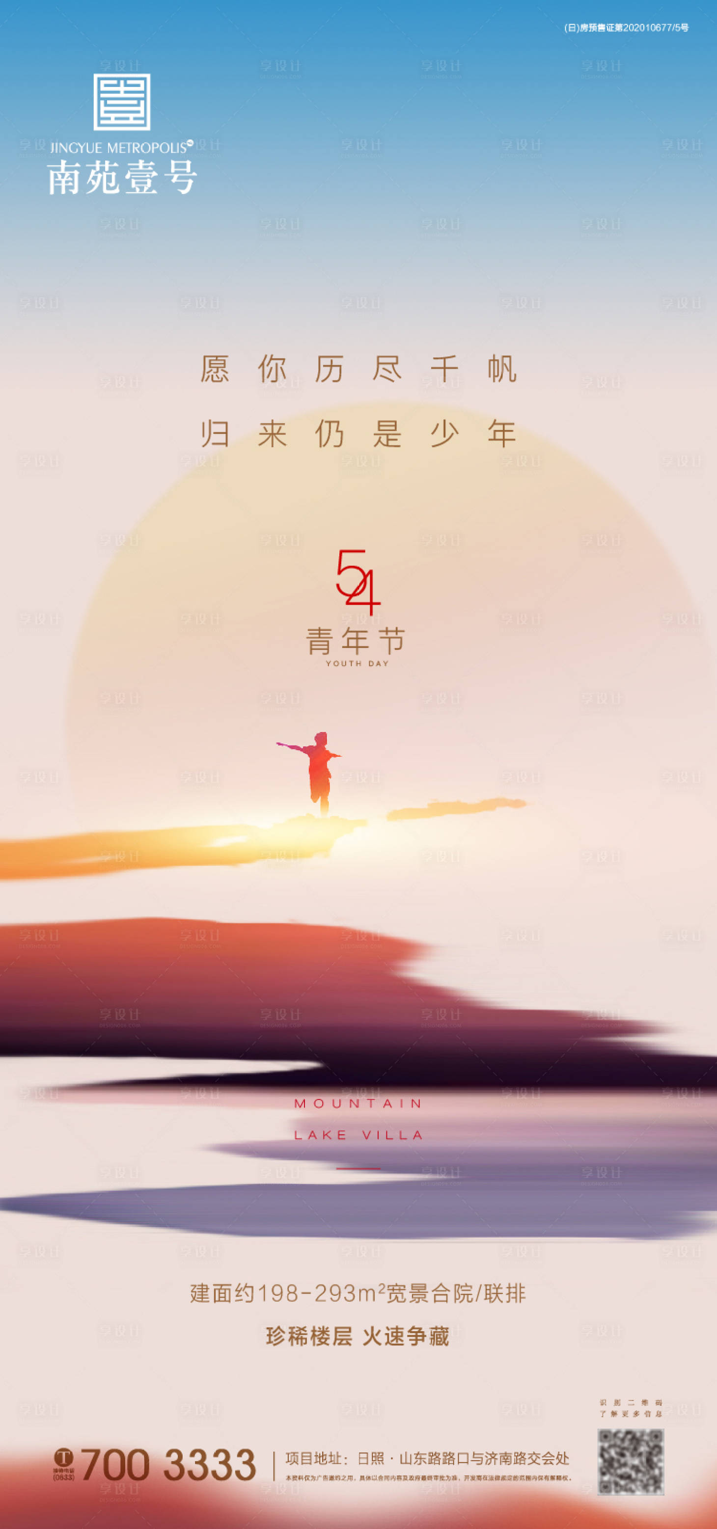 源文件下载【青年节海报】编号：21200004693281135