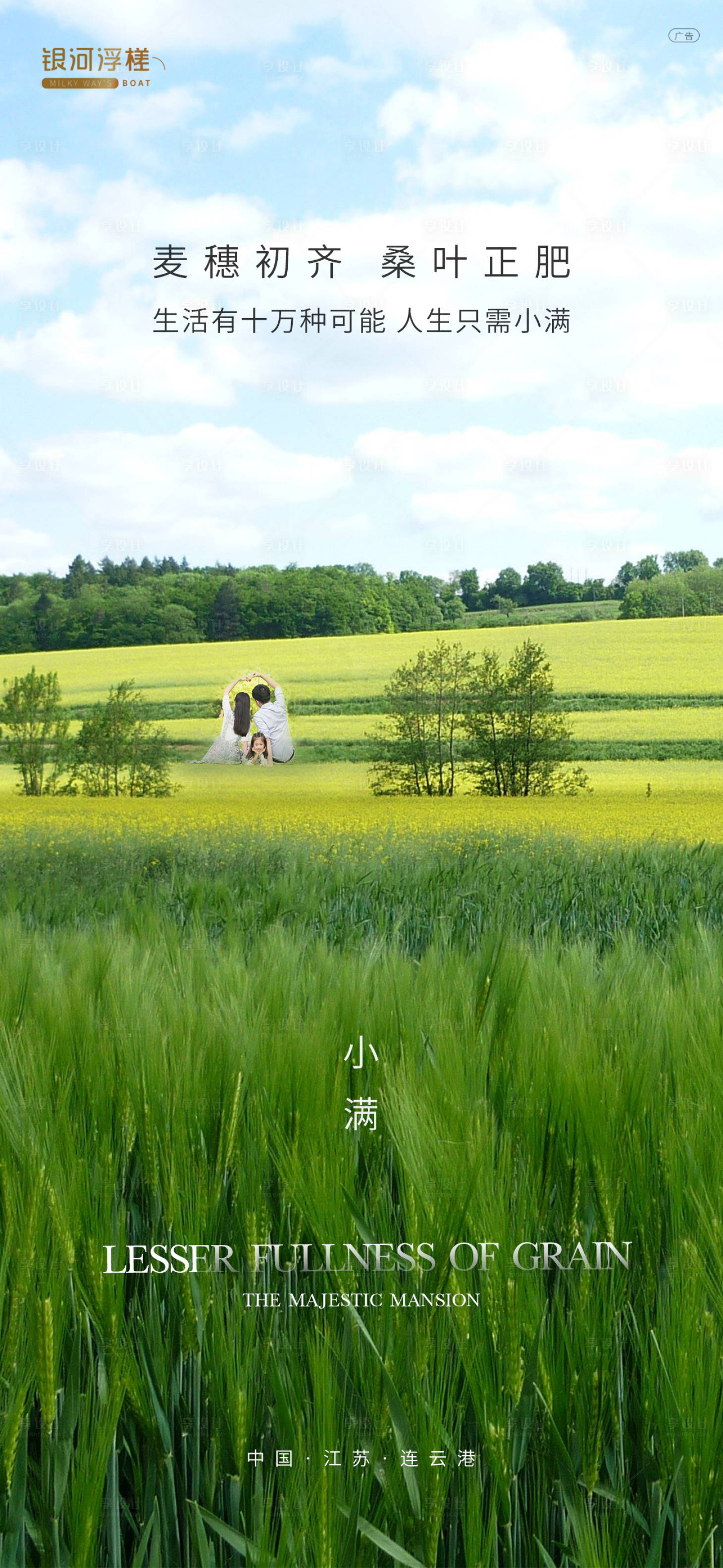 源文件下載【享設計】搜索編號：88850004737647487【小滿節氣海報】