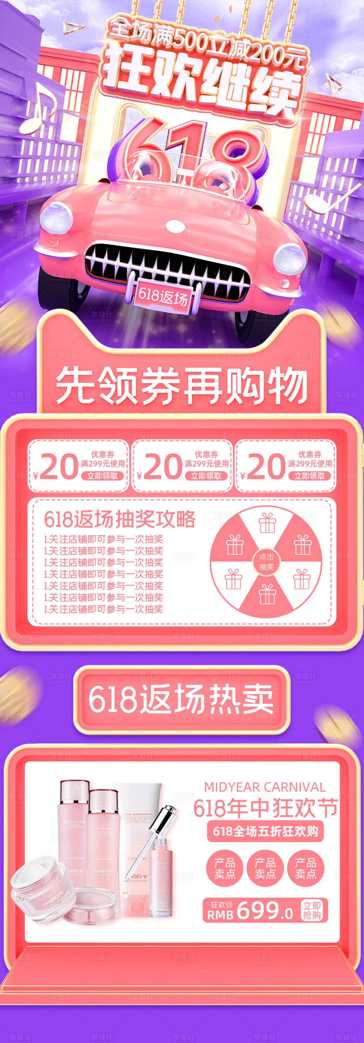 源文件下載【享設計】搜索編號：49520004812635125【紫色C4D618返場大促電商首頁模板】