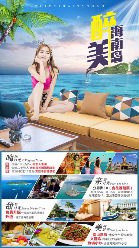 源文件下载【醉美海南岛】编号：62810004522198792