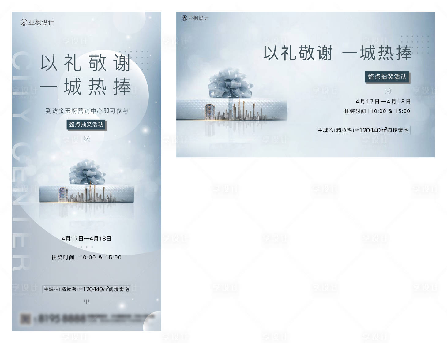 源文件下載【享設計】搜索編號：39310004666402309【地產到訪禮活動單圖】