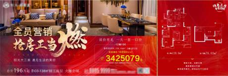 源文件下载【地产横版全员营销特价房海报展板】编号：29070004836265536