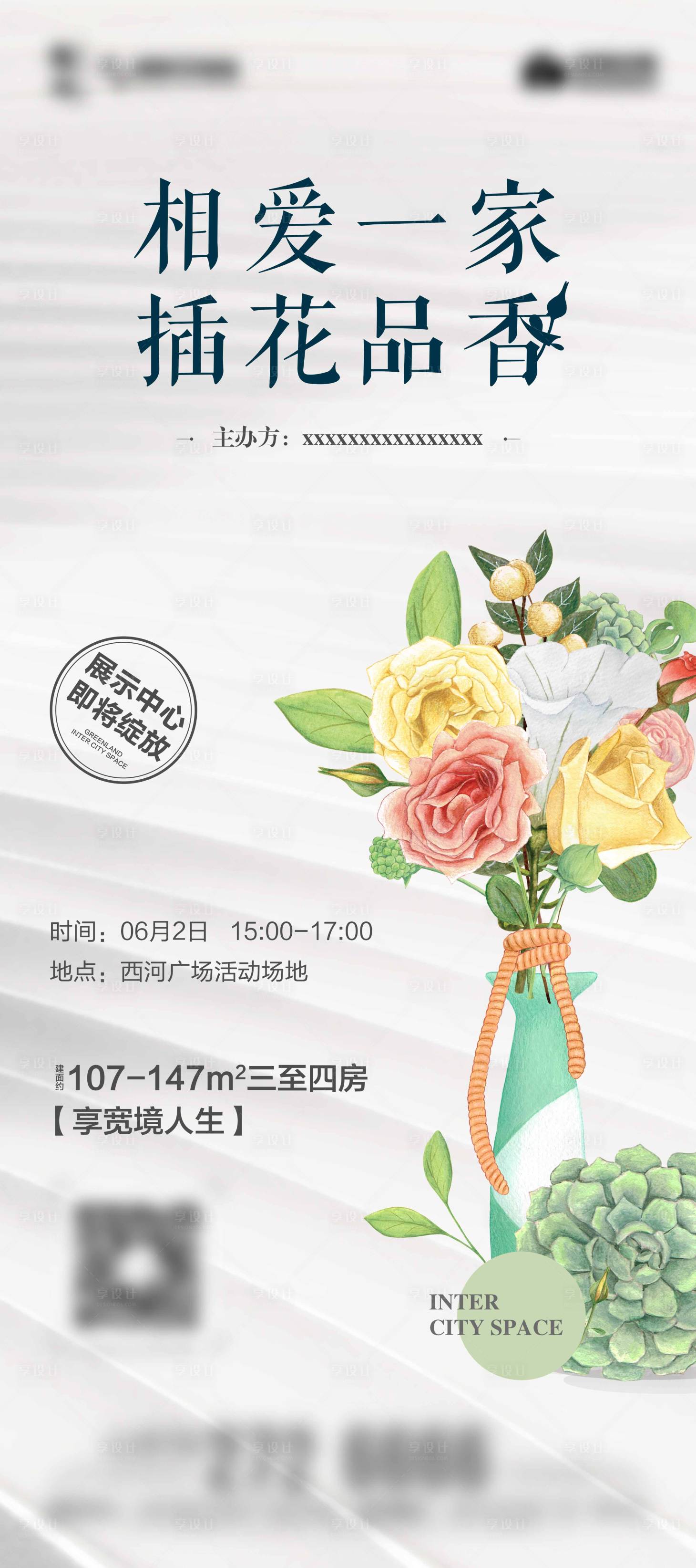 源文件下載【享設(shè)計】搜索編號：15270004876706882【地產(chǎn)花藝插花展架DIY暖場活動海報】