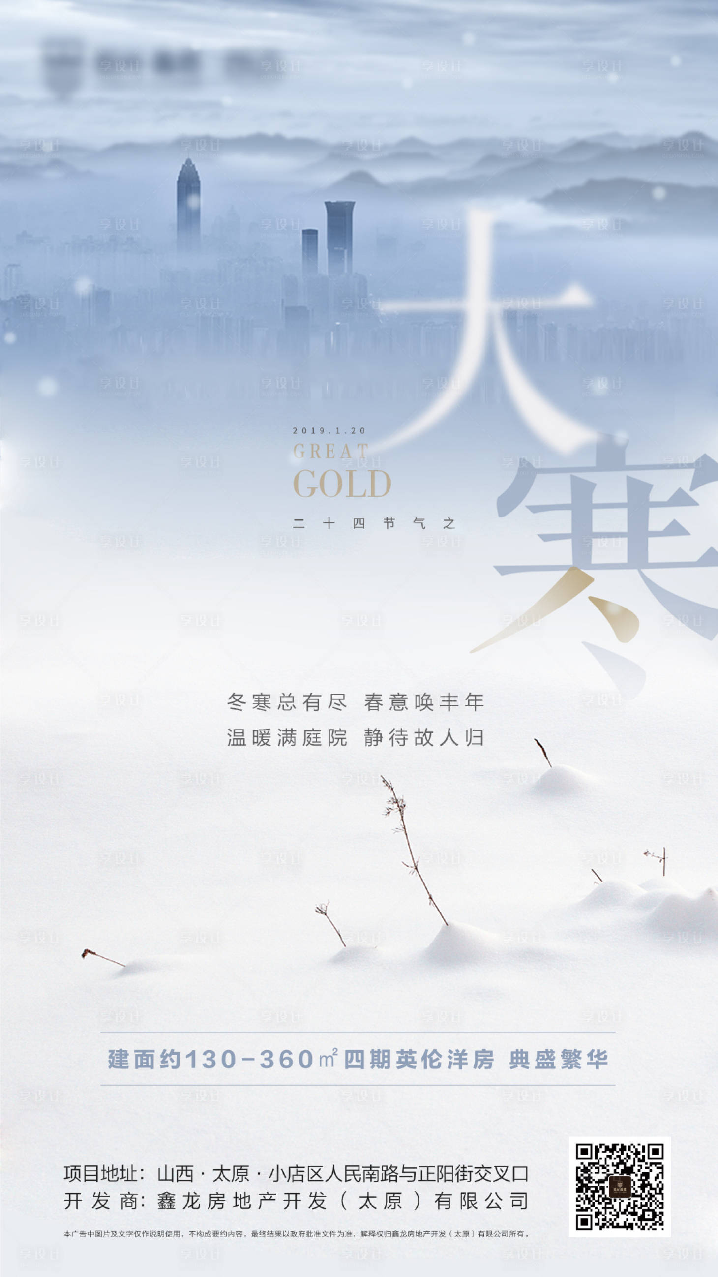 源文件下載【享設計】搜索編號：22540004926799738【大寒地產微信】