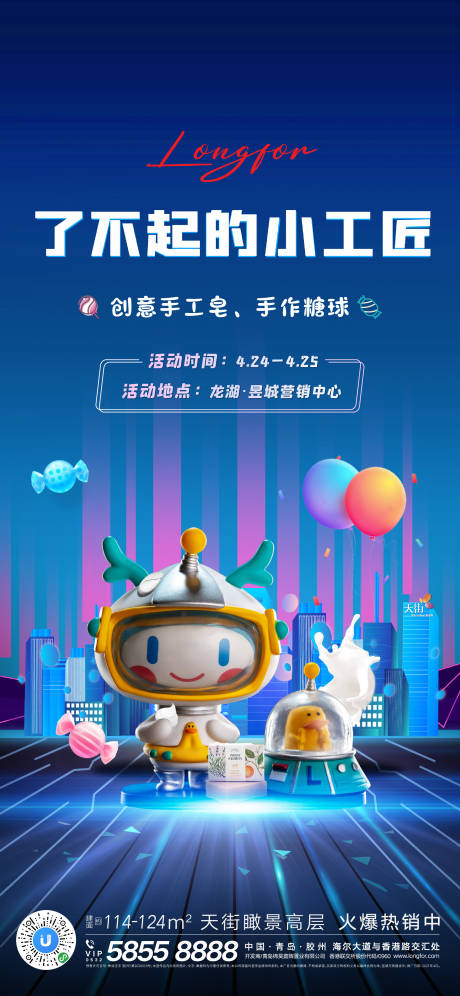 源文件下载【房地产手工活动海报】编号：73960004576475776