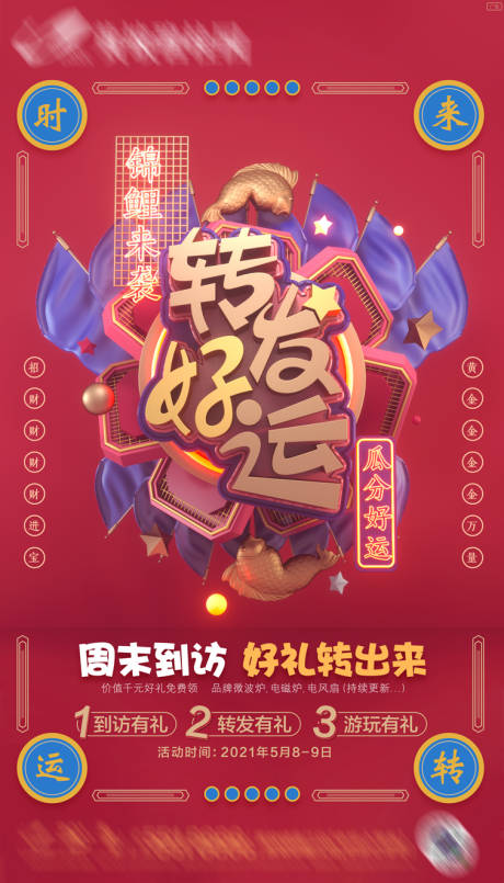 源文件下載【享設計】搜索編號：47030004662387769【轉發(fā)有禮活動海報】