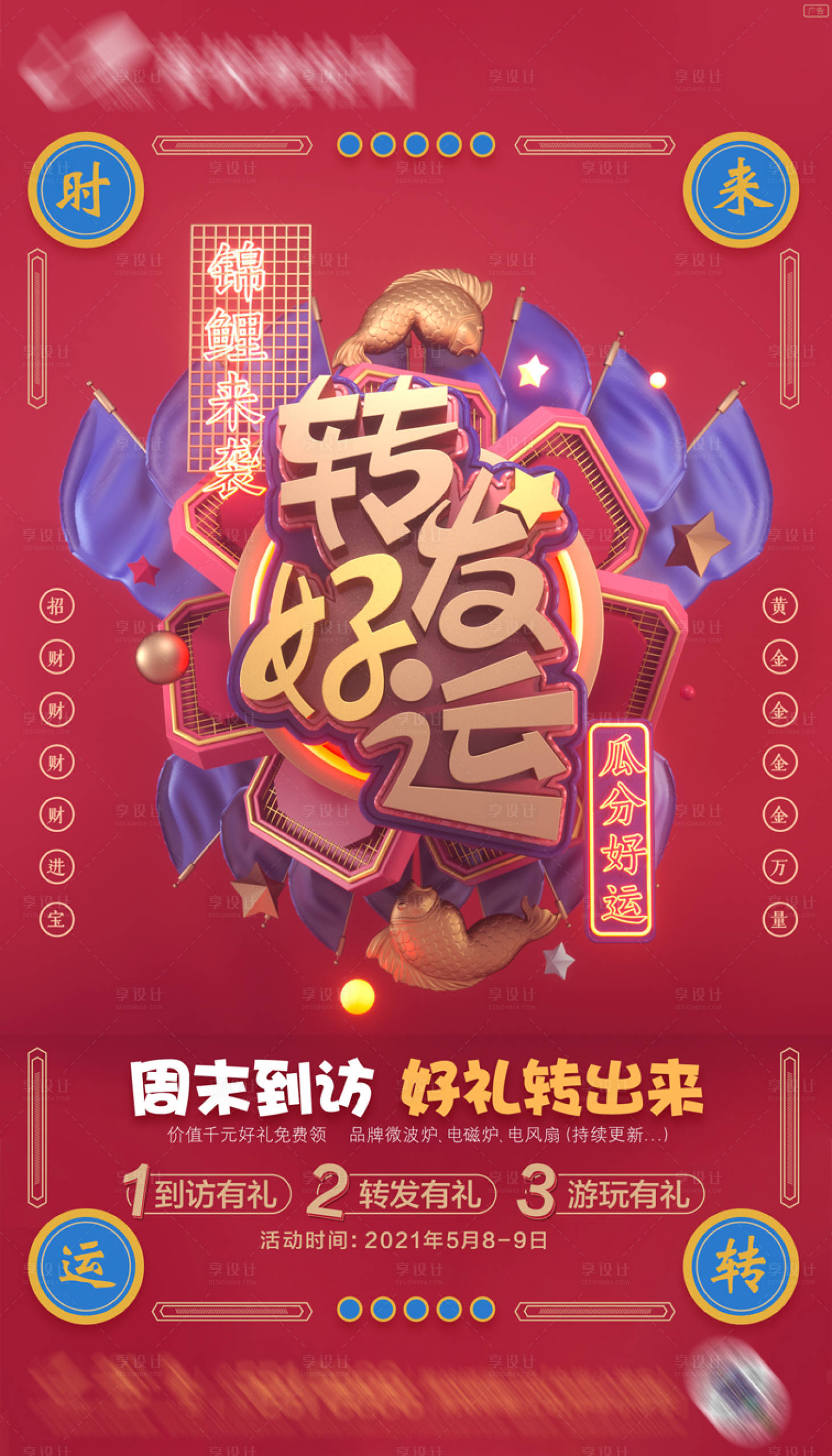 源文件下載【享設(shè)計(jì)】搜索編號：47030004662387769【轉(zhuǎn)發(fā)有禮活動海報(bào)】