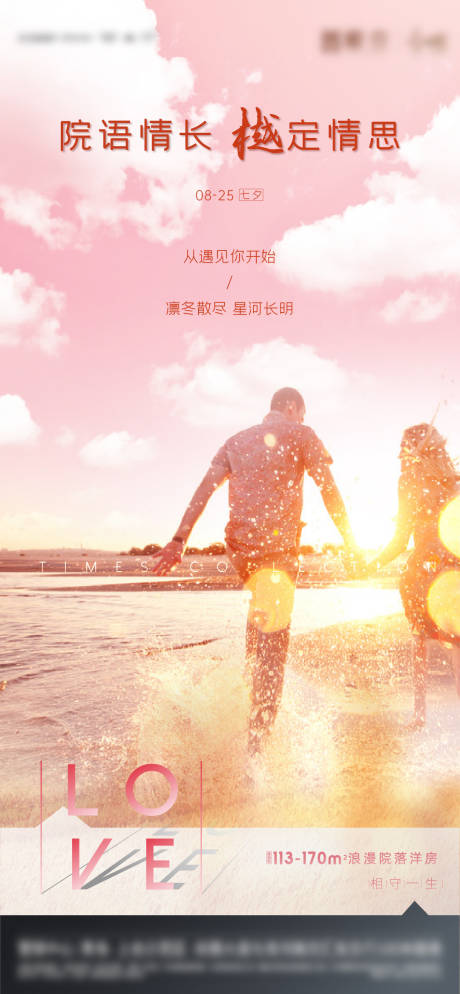 源文件下載【享設計】搜索編號：61520004682062324【520情人節刷屏】