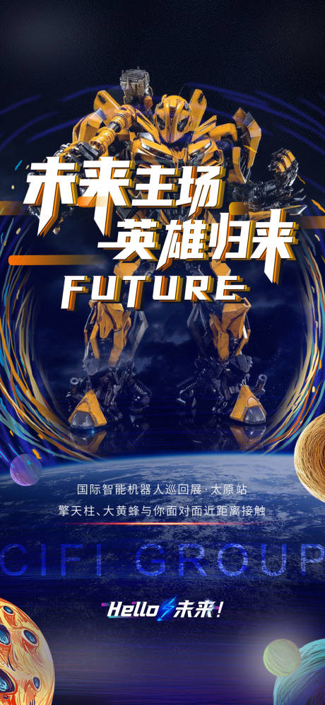 源文件下載【享設計】搜索編號：26040004850205644【機器人太空人活動海報】