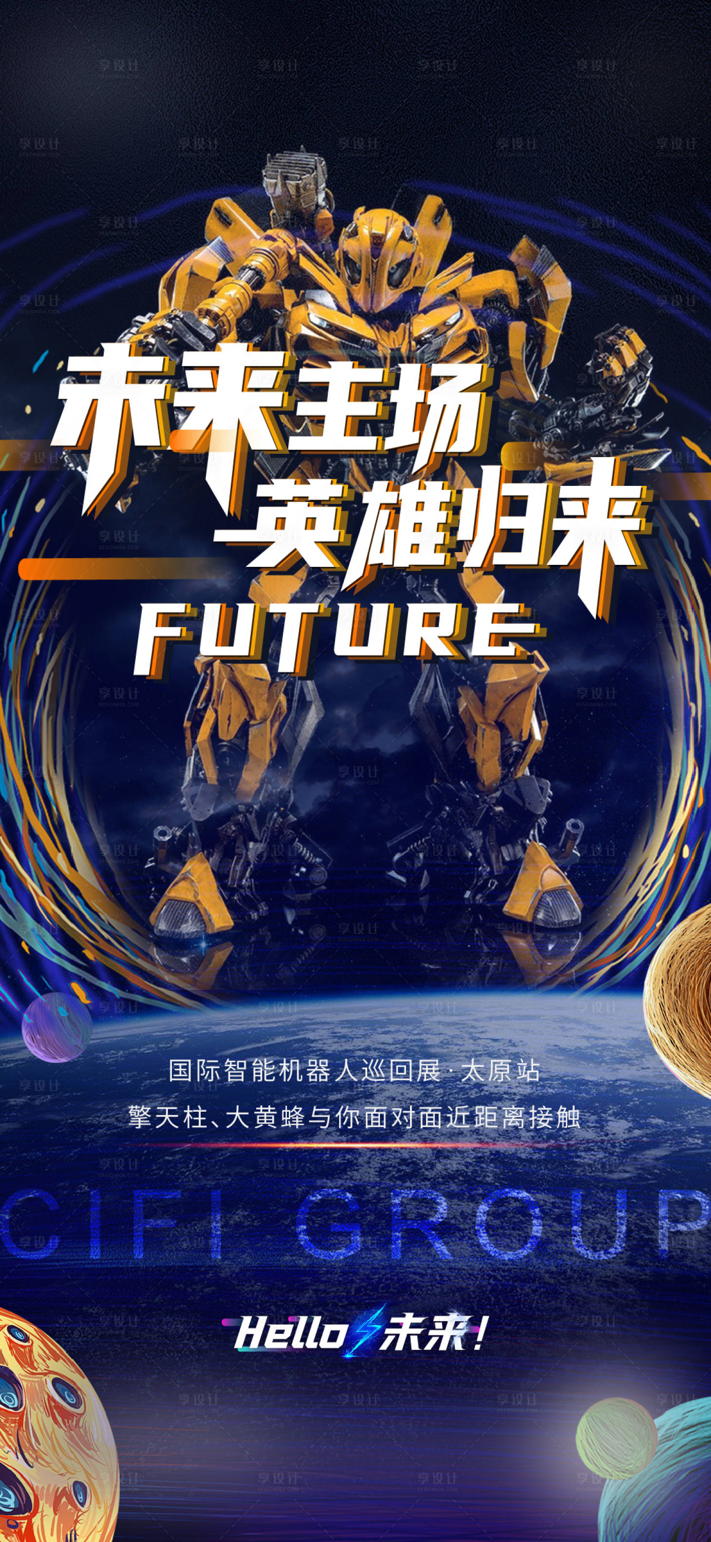 源文件下载【享设计】搜索编号：26040004850205644【机器人太空人活动海报】