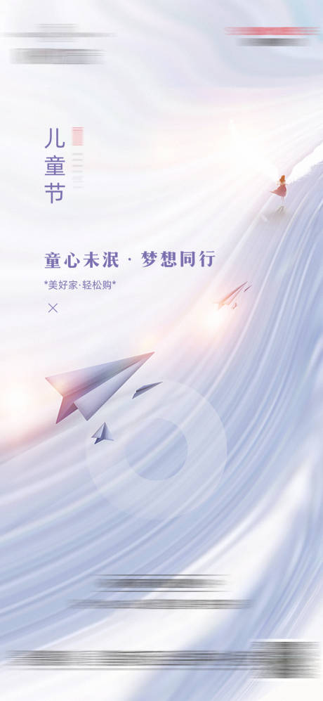 源文件下载【地产六一儿童节节日海报】编号：20210521145437595