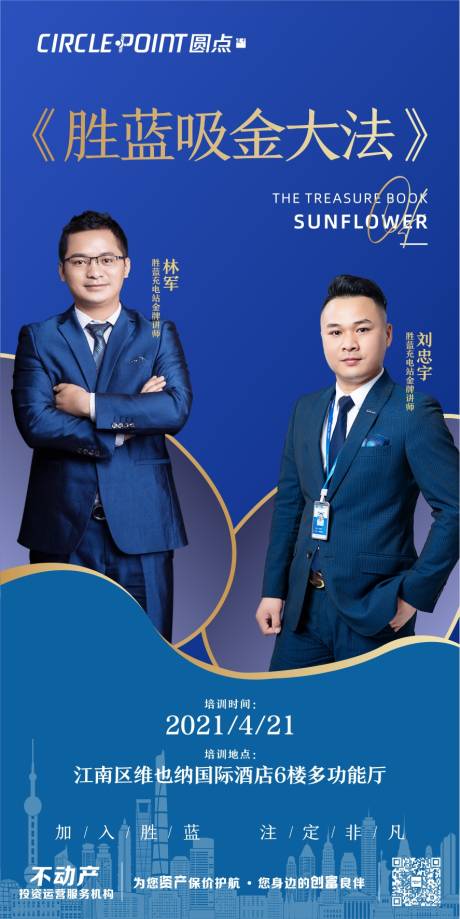 源文件下载【地产销冠直播人物海报】编号：40710004634908222