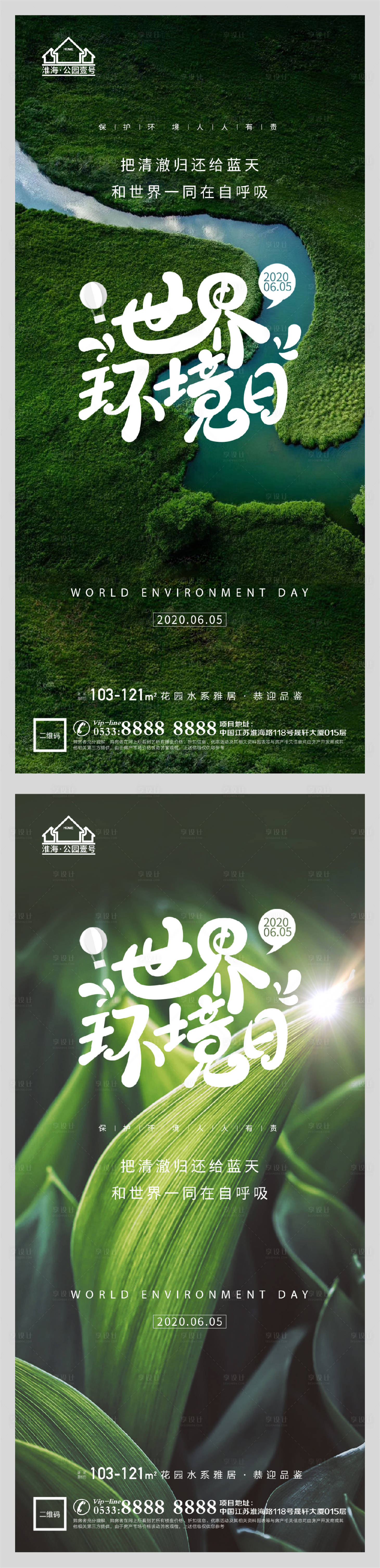 源文件下载【享设计】搜索编号：95060004773056203【地产世界环境日生态微信H5】